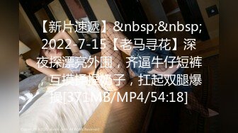 【新片速遞】&nbsp;&nbsp;2022-7-15【老马寻花】深夜探漂亮外围，齐逼牛仔短裤，互摸揉捏奶子，扛起双腿爆操[371MB/MP4/54:18]