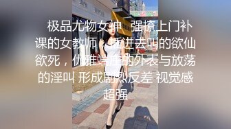 极品反差婊极品绿奴妻被金主爸爸调教玩弄及怒艹，无情大屌无套艹馒头逼！