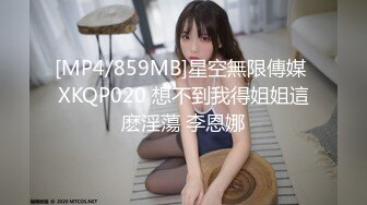 [MP4/859MB]星空無限傳媒 XKQP020 想不到我得姐姐這麽淫蕩 李恩娜