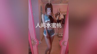 人间水蜜桃