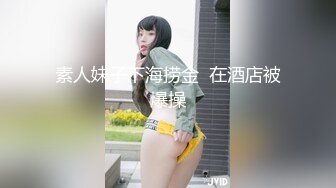 外围女神嫩妹，清纯校园风，甜美乖巧身姿曼妙