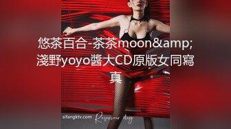 悠茶百合-茶茶moon&amp;淺野yoyo醬大CD原版女同寫真