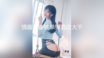 G乳尤物~! 巨奶肥臀~粉嫩的小穴 情趣内衣 跳蛋道具抽插~吃鸡骑乘 无套被干~爽死啦 (3)