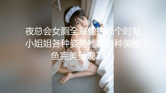 夜总会女厕全景偷拍几个时髦小姐姐各种姿势嘘嘘各种美鲍鱼完美呈现2 (2)