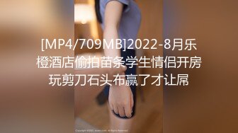 [MP4]操良家美妞酒店开房操逼拔下内裤调情美女一脸高潮样后入爆操