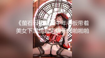 《萤石云破解》中年老板带着美女下属情趣酒店开房啪啪啪