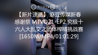 【新片速遞】 麻豆传媒新春感谢祭 MTVQ21-EP2 究极十六人大乱交之团体榨精挑战赛[1650M/MP4/01:01:29]