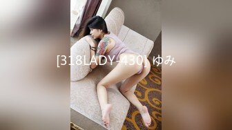 [318LADY-430] ゆみ