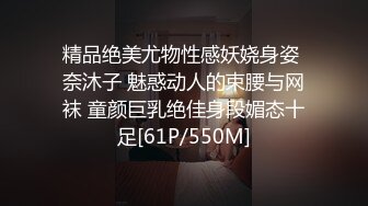 精品绝美尤物性感妖娆身姿 奈沐子 魅惑动人的束腰与网袜 童颜巨乳绝佳身段媚态十足[61P/550M]