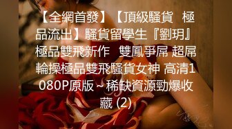 近水楼台先得月第七期！校内厕拍达人女厕偸拍J官学院女同学方便，性欲强型大毛逼，附生活照