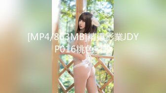 [MP4/863MB]精東影業JDYP016桃色家政