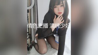 情色主播 清纯少妇