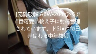 [无码破解]ABW-204 学校で1番可愛い教え子に射精管理されています。ドSJ●に毎日弄ばれる中年教師