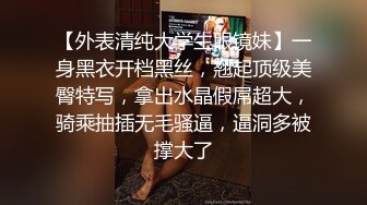 【外表清纯大学生眼镜妹】一身黑衣开档黑丝，翘起顶级美臀特写，拿出水晶假屌超大，骑乘抽插无毛骚逼，逼洞多被撑大了