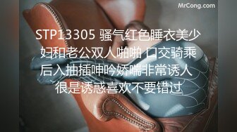 STP13305 骚气红色睡衣美少妇和老公双人啪啪 口交骑乘后入抽插呻吟娇喘非常诱人 很是诱惑喜欢不要错过