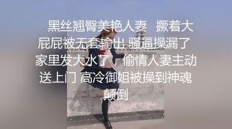 ✿黑丝翘臀美艳人妻✿撅着大屁屁被无套输出 骚逼操漏了 家里发大水了，偷情人妻主动送上门 高冷御姐被操到神魂颠倒