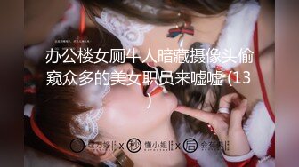 办公楼女厕牛人暗藏摄像头偷窥众多的美女职员来嘘嘘 (13)