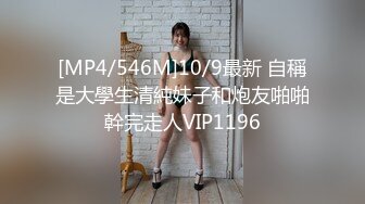 [MP4/546M]10/9最新 自稱是大學生清純妹子和炮友啪啪幹完走人VIP1196