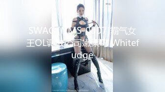 SWAG [NMS-0007]霸气女王OL调教公司嫩菜鸟 Whitefudge