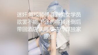 迷奸.驾校师傅看到美女学员欲罢不能.下迷药将其迷倒后带回酒店享用.果冻传媒独家原创