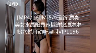 [MP4/160M]5/4最新 漂亮美女水晶阳具速插鲜嫩湿淋淋粉穴悦耳动听淫叫VIP1196