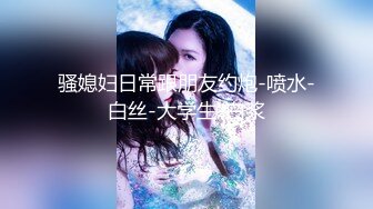 [MP4]包臀裙外围少妇空姐制服开档黑丝淫荡舔屌上位骑乘猛坐