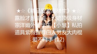 ★☆《精品反差高材生》★☆露脸才是王道！大奶顶级身材宗洋媚外留学生【小慧】私拍道具紫薇握着白人男友大肉棍爱不释手 (12)