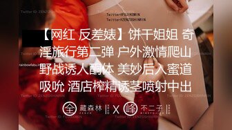 〖网红波霸女王范〗史诗S级巨乳女神『谭晓彤』首次三点全开私拍流出 自慰棒插粉穴 巨乳滴润乳汁 高清720P版