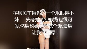 【胖子传媒工作室】最后一晚良家珠宝妹，共进晚餐，酒店颠鸾倒凤，对白精彩呻吟销魂必看佳作