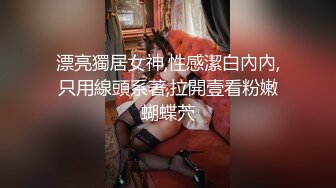 無碼-四眼仔飲料下藥迷倒漂亮女同事扒衣好刺激强干內射、之后還把衣服穿回去當作什麼都沒發生