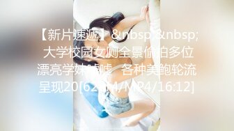 【新片速遞】&nbsp;&nbsp; 大学校园女厕全景偷拍多位漂亮学妹嘘嘘⭐各种美鲍轮流呈现20[628M/MP4/16:12]