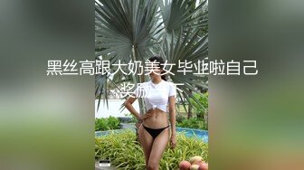 两个诱人的风骚小萝莉全程露脸镜头前舞动骚臀，揉奶玩逼洗澡诱惑，听狼友指挥道具抽插，呻吟可射精彩别错过