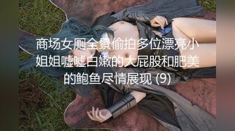 【张无忌666】泡良大佬新出炉佳作，26岁离异小少妇，美乳坚挺活又多，后入太深受不了