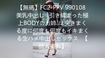 【無碼】FC2-PPV 990108 美乳中出し☆引き締まった極上BODYのお姉..は突きまくる度に何度も何度もイキまくる生ハメ中出しセックス♥【個人撮影】