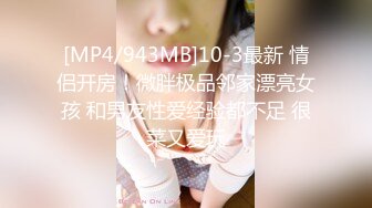 刚满18岁的嫩逼，清纯又反差！超会的！【看简介同城免费约炮】