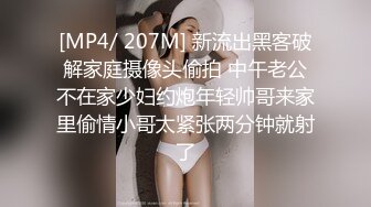 [MP4/ 207M] 新流出黑客破解家庭摄像头偷拍 中午老公不在家少妇约炮年轻帅哥来家里偷情小哥太紧张两分钟就射了