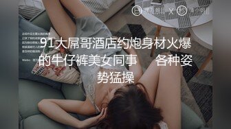 清純氣質新人妹妹,居家閨房果聊,道具紫薇,萌萌噠外表下好臊的心