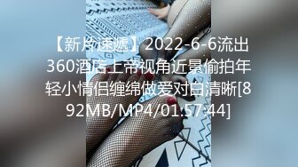 【新片速遞】2022-6-6流出360酒店上帝视角近景偷拍年轻小情侣缠绵做爱对白清晰[892MB/MP4/01:57:44]