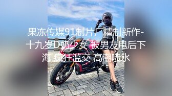 果冻传媒91制片厂精制新作-十九岁D奶少女 被男友甩后下海 疯狂滥交 高潮喷水