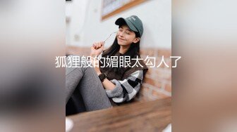 高质量情侣开房啪啪偷拍，这么猥琐的四眼仔