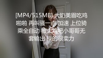 [MP4/515MB] 大奶美眉吃鸡啪啪 再叫骚一点 加速 上位骑乘全自动 被大鸡吧小哥哥无套输出 操的很卖力