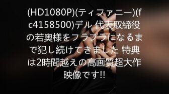 【新速片遞】✅反差骚学妹✅“每次都那么着急，人家在打电话呢”闷骚小学妹牛仔裤里穿着丝袜 如玉的身材嗲声嗲气的淫叫 小反差婊一个[226M/MP4/08:57]