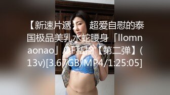 【新速片遞】 ✨超爱自慰的泰国极品美乳水蛇腰身「llomnaonao」OF私拍【第二弹】(13v)[3.67GB/MP4/1:25:05]