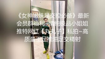 《女神嫩妹足交控必备》最新会员群福利~清纯极品小姐姐推特网红【丸丸子】私拍~高质量玉足推油足交精射