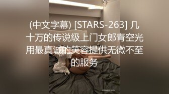 STP16460 兄弟俩3P清纯小学妹，花骨朵一般娇艳欲滴，上舔下插干得爽