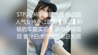 STP26961 明星气质 极品超人气女神小江疏影 ▌多乙▌积极的车震实习生 献肉体接项目 蜜汁白虎穴迎击老总大屌