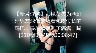 [MP4/ 611M]&nbsp;&nbsp;有点清纯眼镜骚妹和炮友激情啪啪，爆插猛操白浆四溅，怼着骚近距离特写