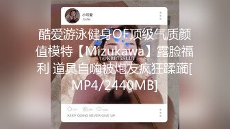 [MP4/ 183M]&nbsp;&nbsp;护士表妹刚下班，发情迫不及待得自己玩穴~浑身滚烫火热，必须狠狠操她满足她！啪啪啪激情不断！