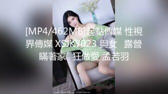 [MP4/462MB]起點傳媒 性視界傳媒 XSJKY023 與女⼉露營瞞著家⼈狂做愛 孟若羽