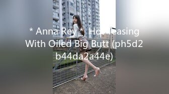 ＊Anna Rey＊ Hot Teasing With Oiled Big Butt (ph5d2b44da2a44e)